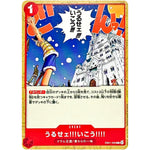 うるせェ!!!いこう!!!!【C】(EB01-009 メモリアルコレクション【EB-01】)