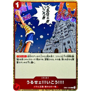 うるせェ!!!いこう!!!! フォイル（THE BEST 2）【C】(EB01-009 ONE PIECE CARD THE BEST vol.2【PRB-02】)