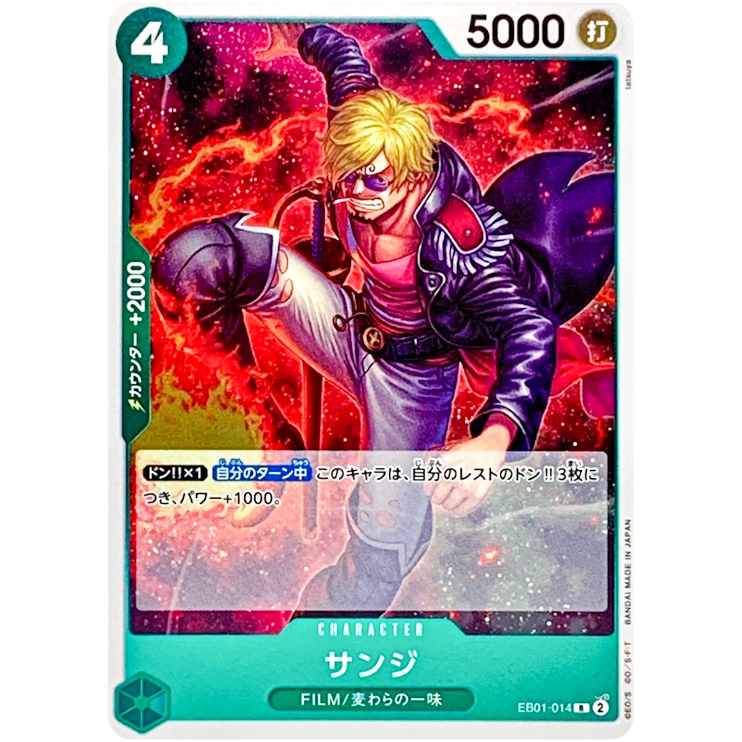 サンジ【R】(EB01-014 メモリアルコレクション【EB-01】)