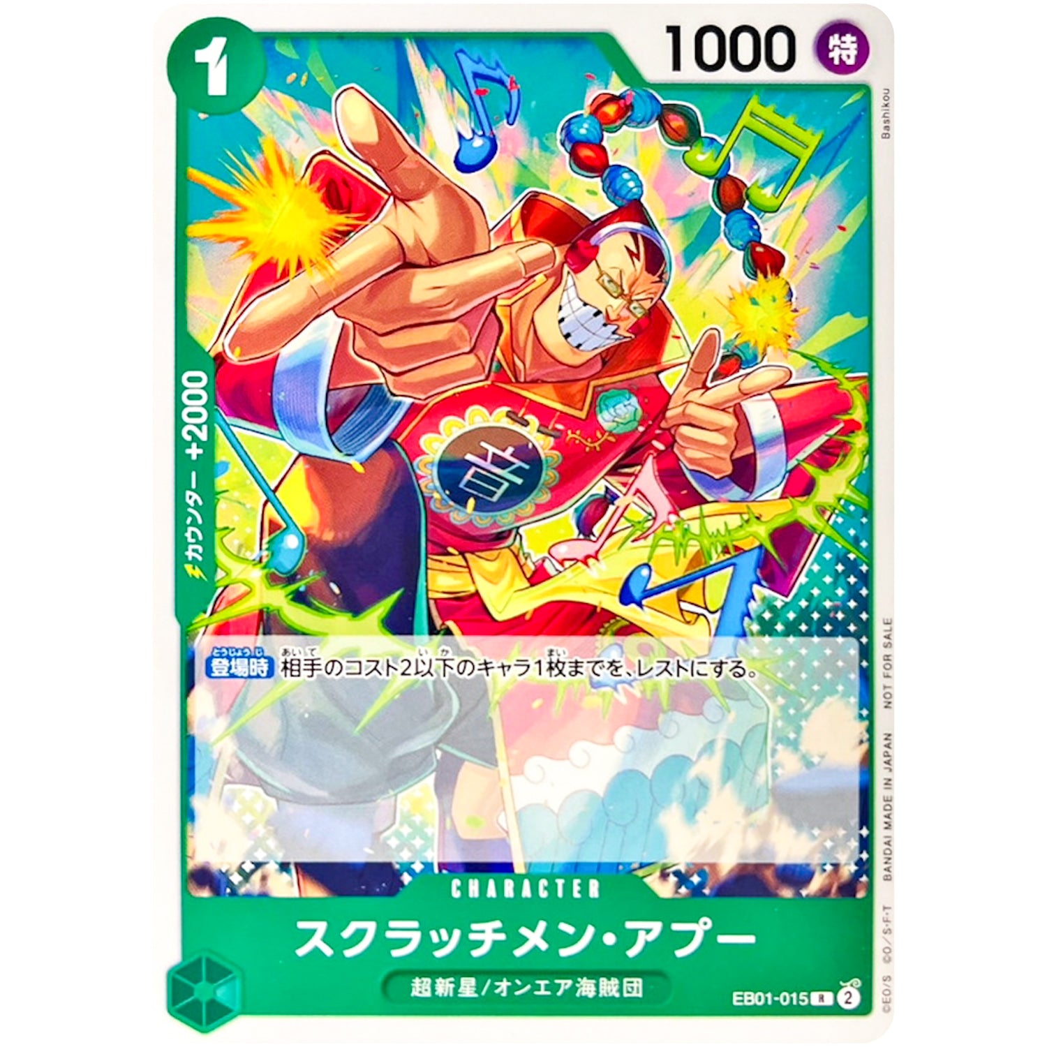 スクラッチメン・アプー (illust:Bashikou)【R】(EB01-015 スタンダードバトルパックVol.10)