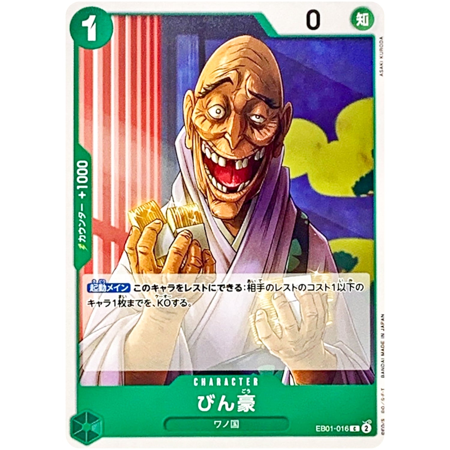びん豪【C】(EB01-016 メモリアルコレクション【EB-01】)