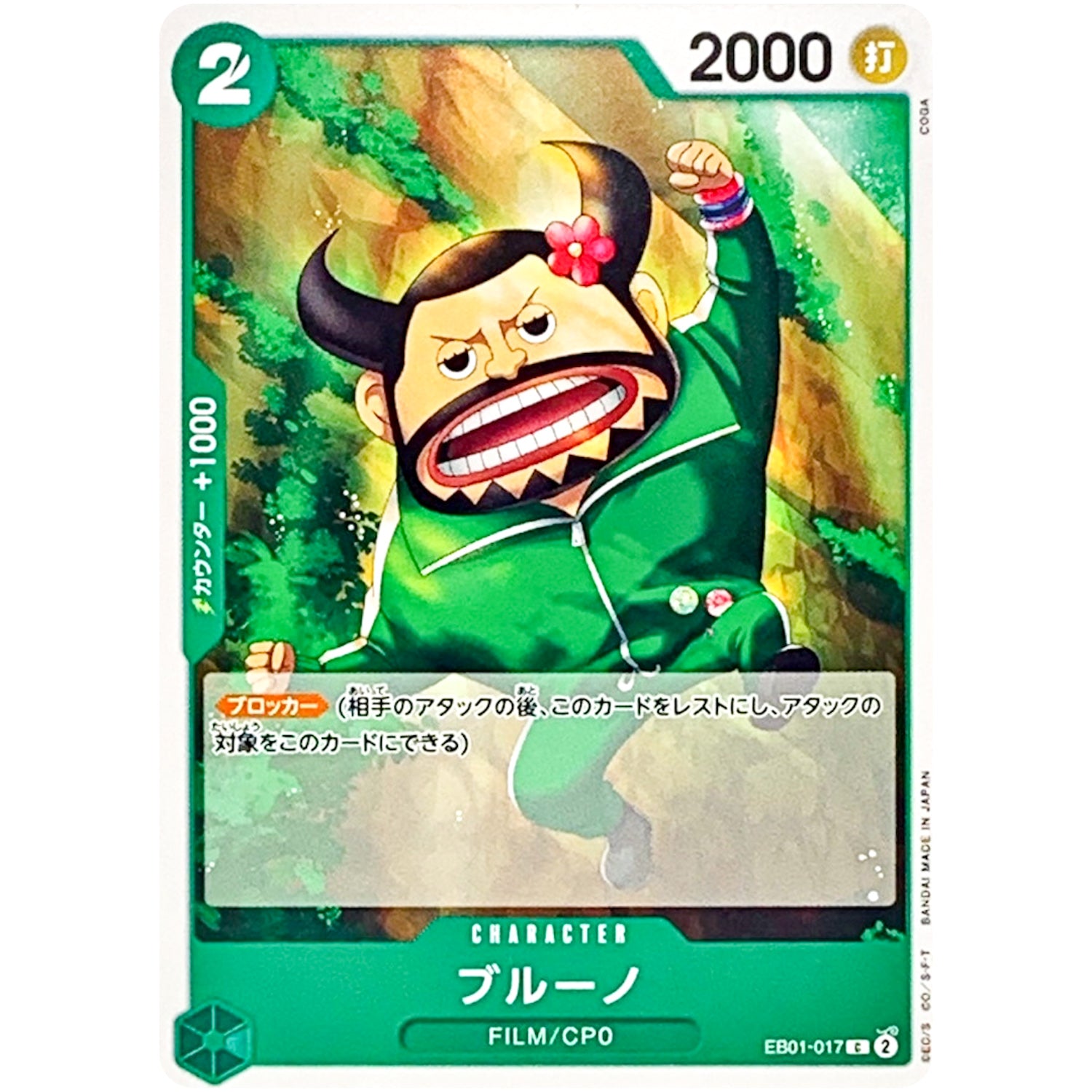 ブルーノ【C】(EB01-017 メモリアルコレクション【EB-01】)