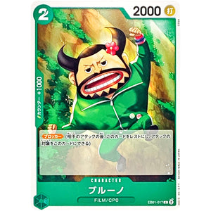 ブルーノ【C】(EB01-017 メモリアルコレクション【EB-01】)