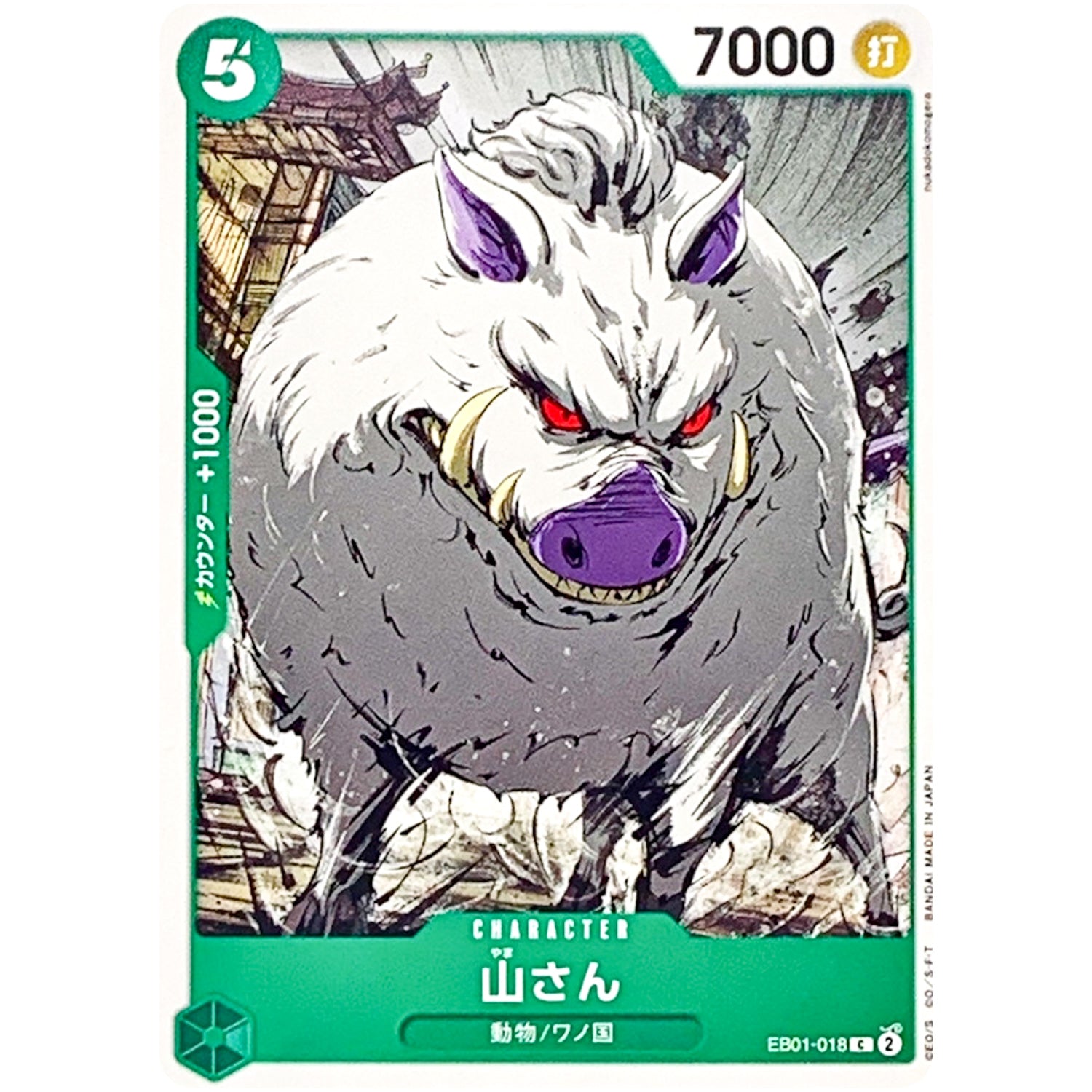 山さん【C】(EB01-018 メモリアルコレクション【EB-01】)