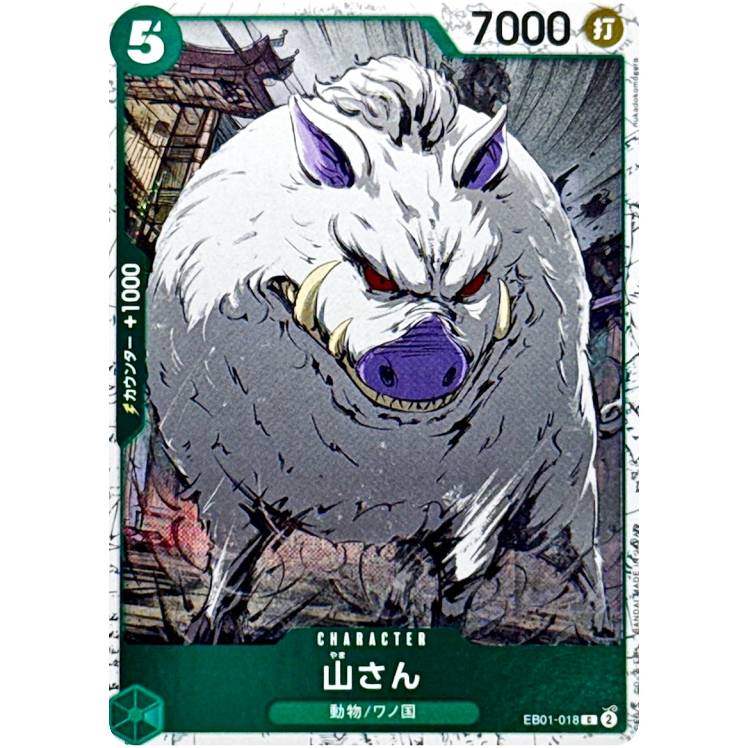 山さん フォイル（THE BEST 2）【C】(EB01-018 ONE PIECE CARD THE BEST vol.2【PRB-02】)