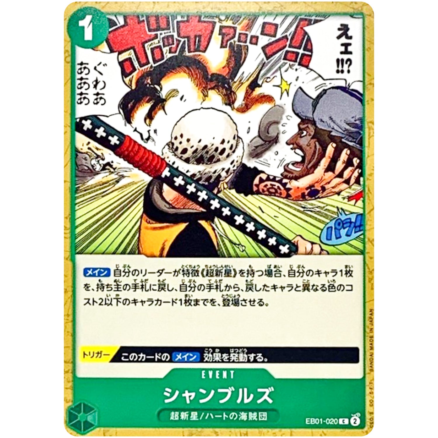 シャンブルズ【C】(EB01-020 メモリアルコレクション【EB-01】)