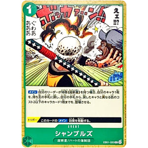 シャンブルズ【C】(EB01-020 メモリアルコレクション【EB-01】)