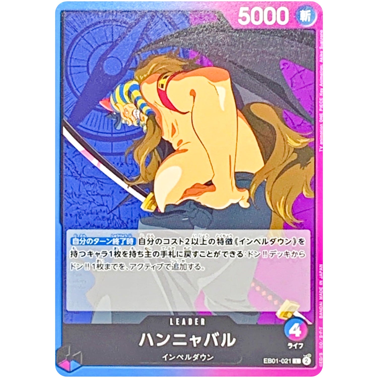 ハンニャバル【L】(EB01-021 メモリアルコレクション【EB-01】)