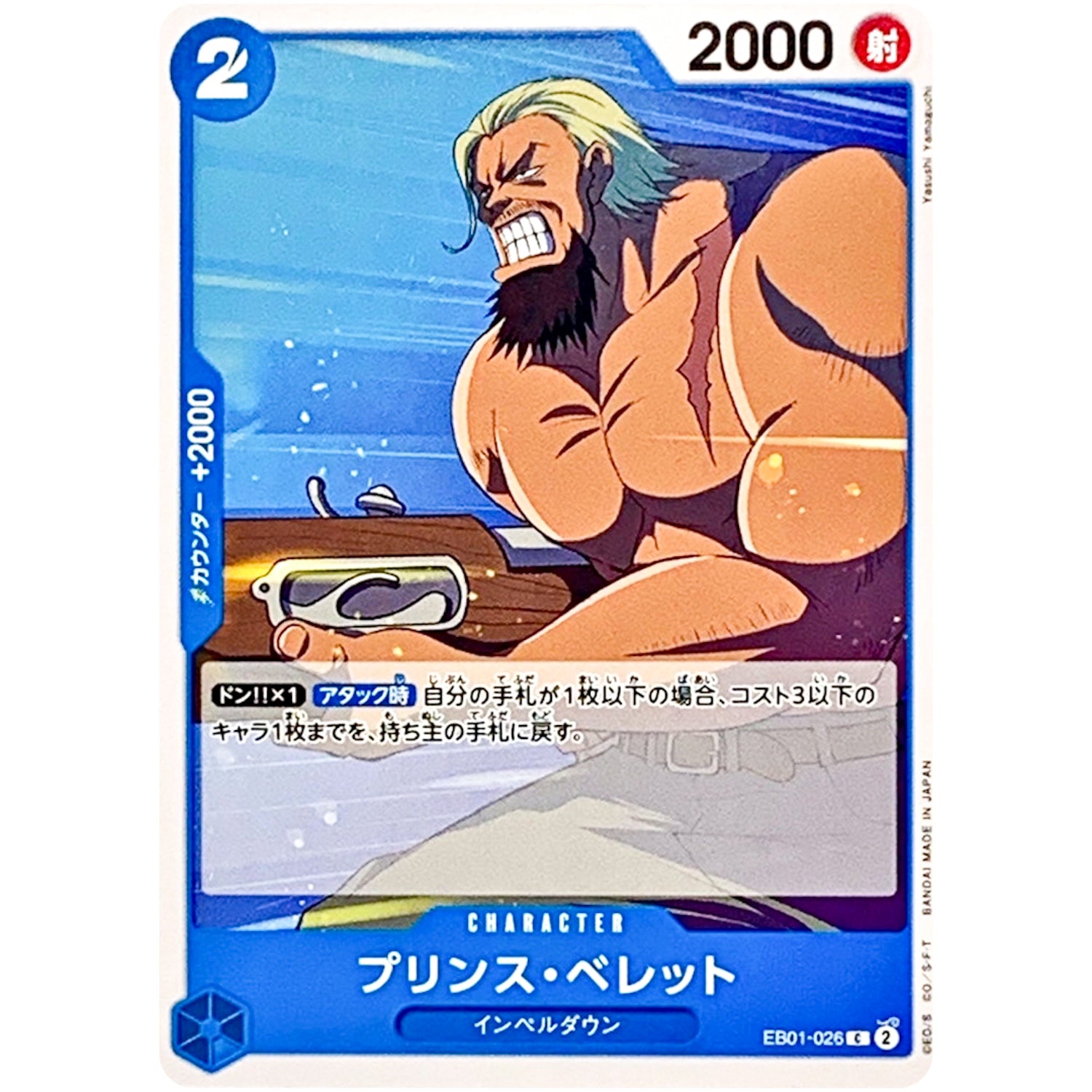 プリンス・ベレット【C】(EB01-026 メモリアルコレクション【EB-01】)