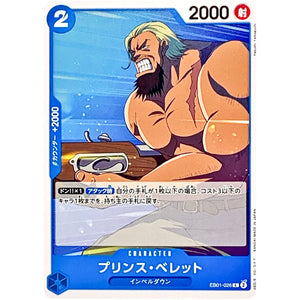 プリンス・ベレット【C】(EB01-026 メモリアルコレクション【EB-01】)