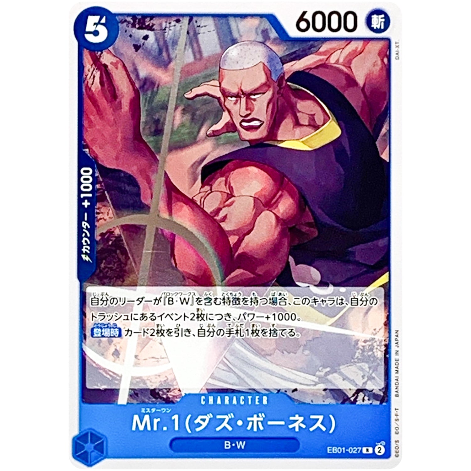 Mr.1（ダズ・ボーネス）【R】(EB01-027 メモリアルコレクション【EB-01】)
