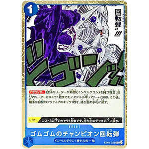 ゴムゴムのチャンピオン回転弾【R】(EB01-028 メモリアルコレクション【EB-01】)