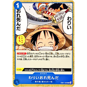 わりいおれ死んだ【C】(EB01-029 メモリアルコレクション【EB-01】)