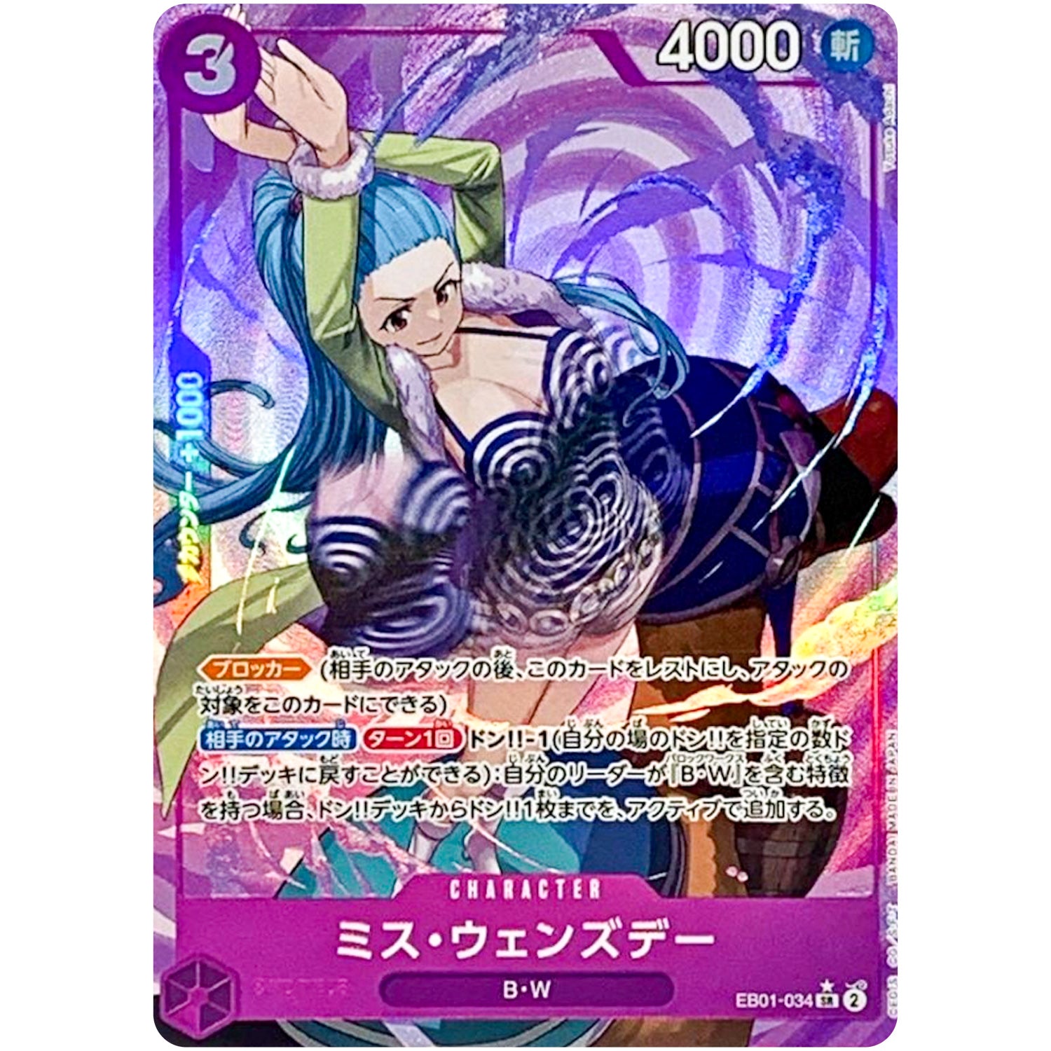 ミス・ウェンズデー パラレル【SR】(EB01-034 メモリアルコレクション【EB-01】)