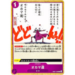 オカマ道【C】(EB01-038 メモリアルコレクション【EB-01】)