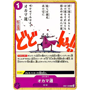 オカマ道【C】(EB01-038 メモリアルコレクション【EB-01】)