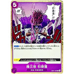 降三世 引奈落【R】(EB01-039 メモリアルコレクション【EB-01】)