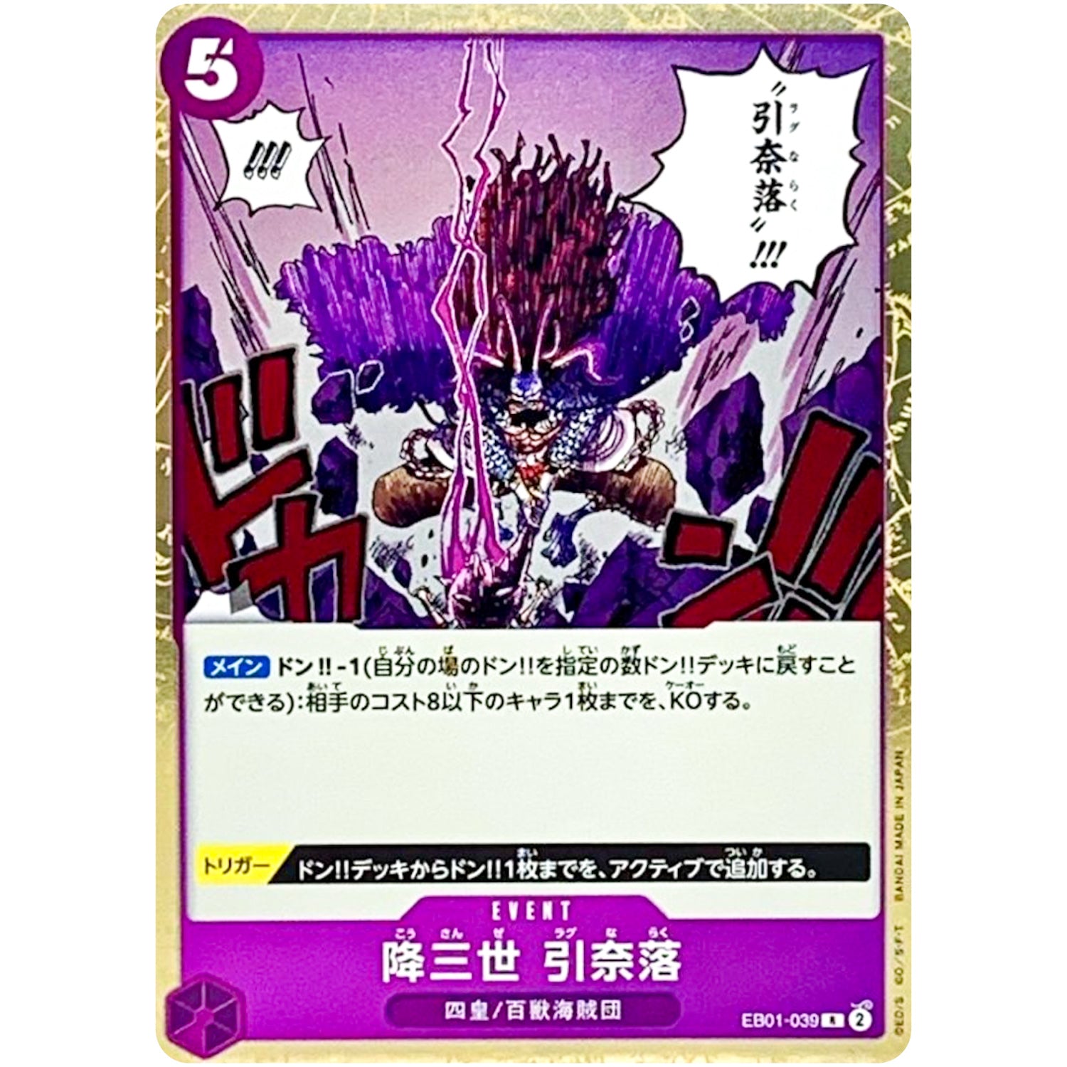 降三世 引奈落【R】(EB01-039 メモリアルコレクション【EB-01】)