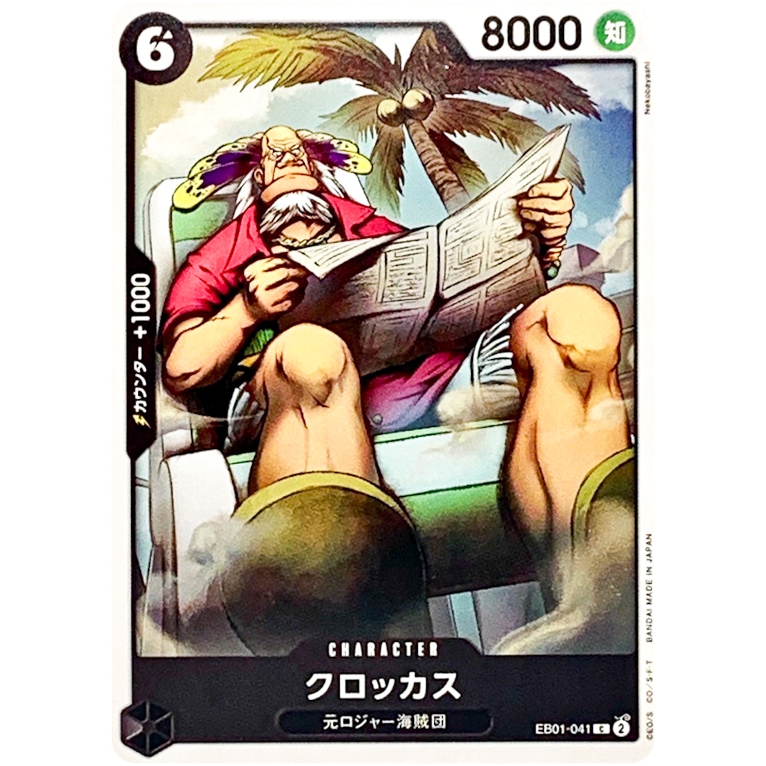 クロッカス【C】(EB01-041 メモリアルコレクション【EB-01】)