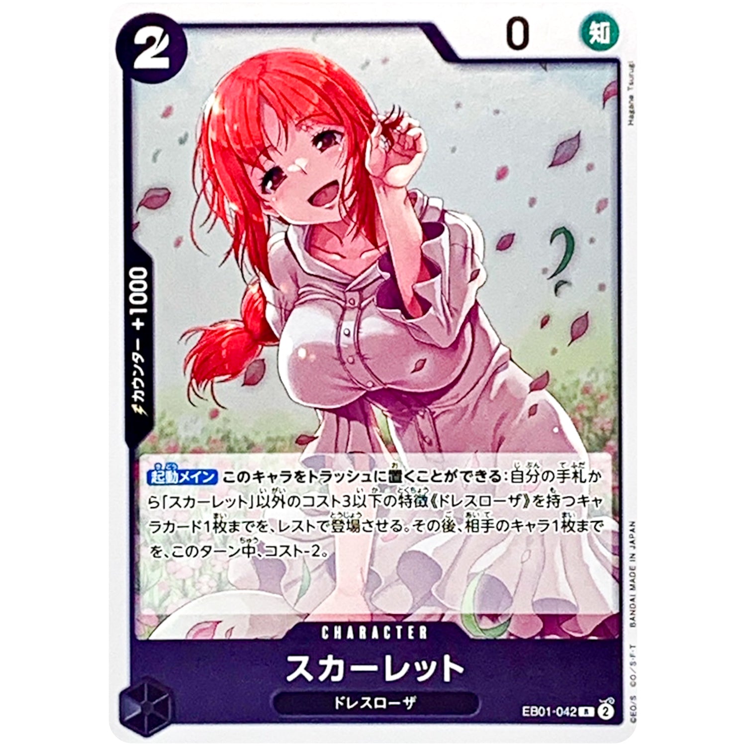 スカーレット【R】(EB01-042 メモリアルコレクション【EB-01】)