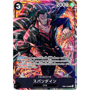 スパンダイン （illust:BISAI）【R】(EB01-043 プレミアムブースター ONE PIECE CARD THE BEST ストレージボックスセット)