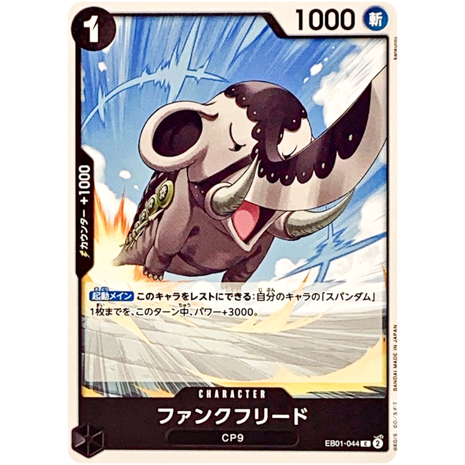 ファンクフリード【C】(EB01-044 メモリアルコレクション【EB-01】)
