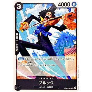 ブルック【C】(EB01-045 メモリアルコレクション【EB-01】)