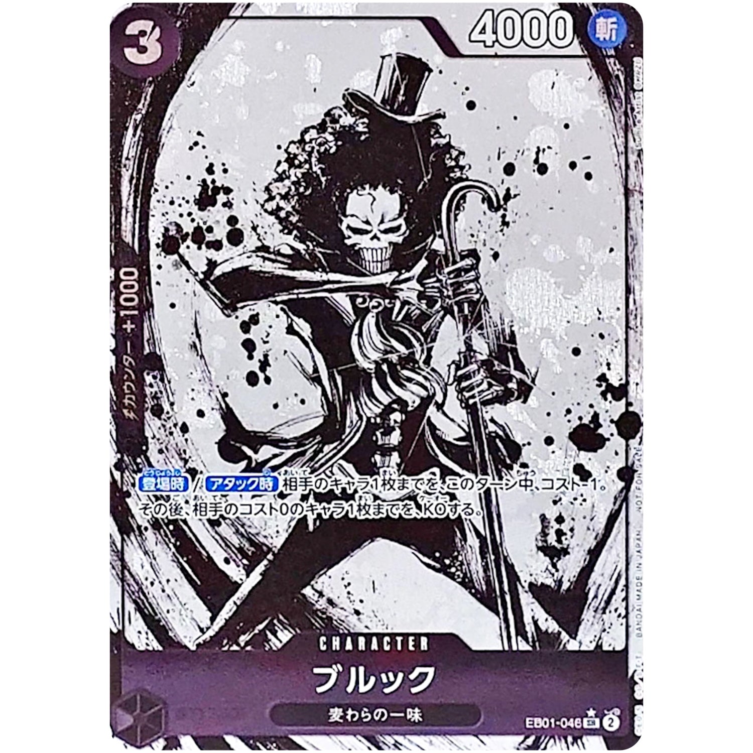 ブルック (フルアート/illust:Sumi-e Artist OKAZU)【SR】(EB01-046 始めようキャンペーン プロモーションパック)