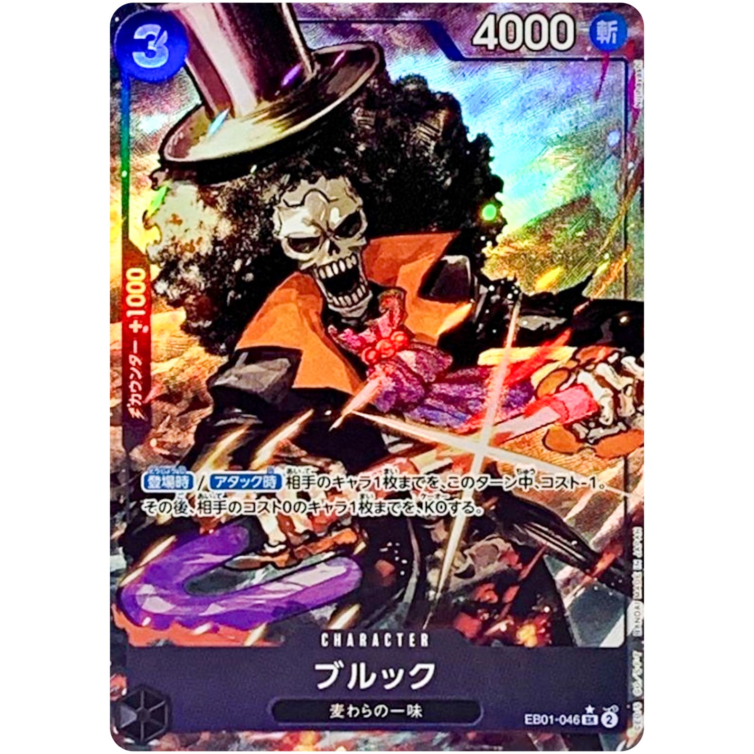 ブルック パラレル【SR】(EB01-046 メモリアルコレクション【EB-01】)