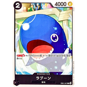 ラブーン【C】(EB01-047 メモリアルコレクション【EB-01】)