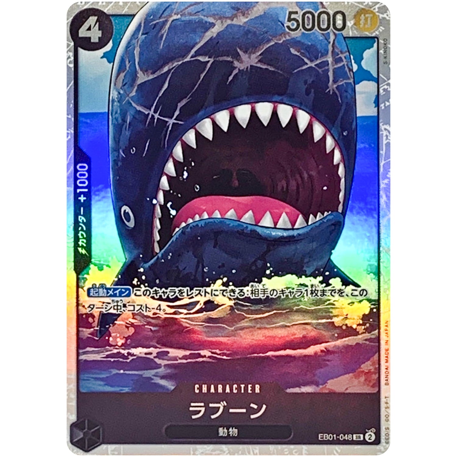 ラブーン【SR】(EB01-048 メモリアルコレクション【EB-01】)