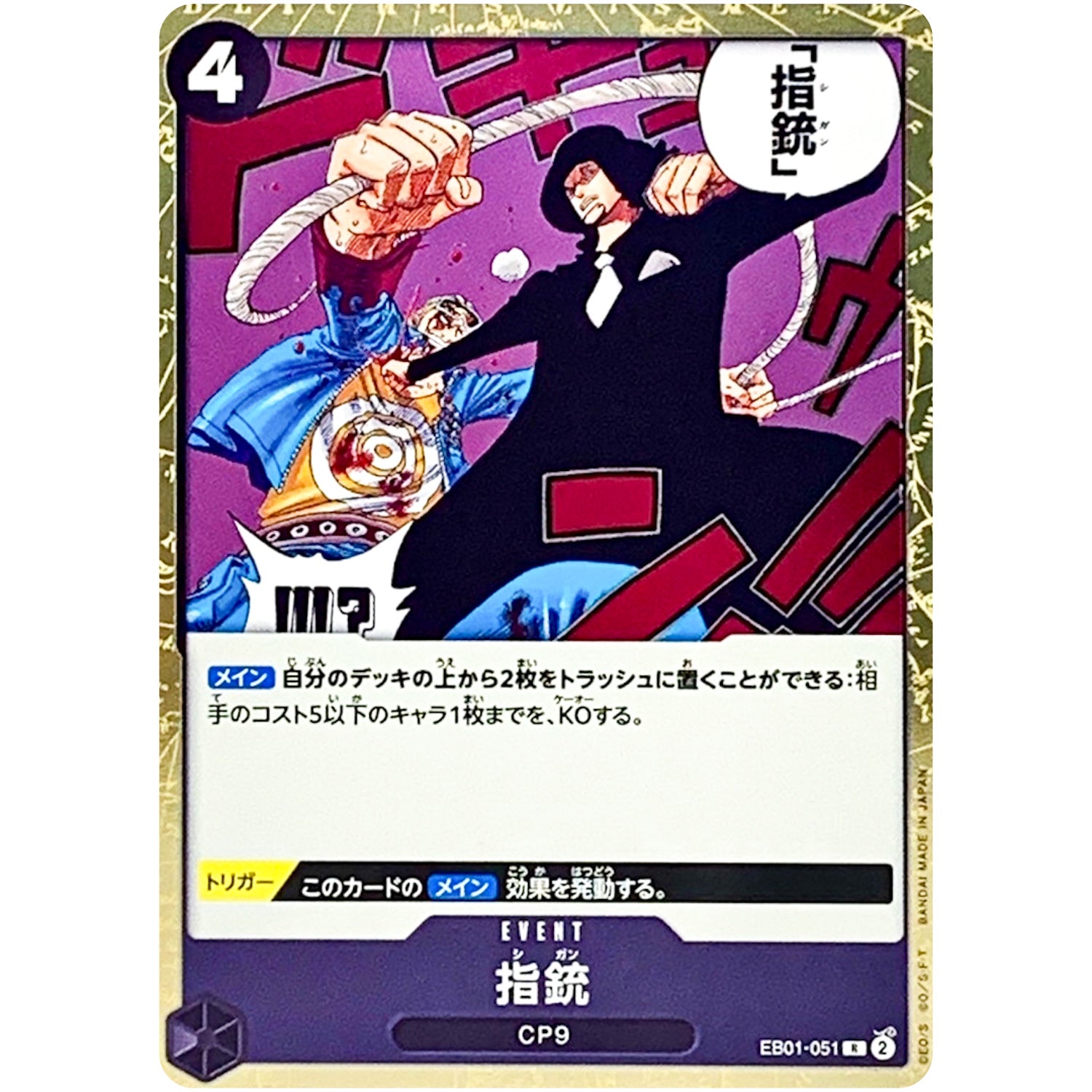 指銃【R】(EB01-051 メモリアルコレクション【EB-01】)