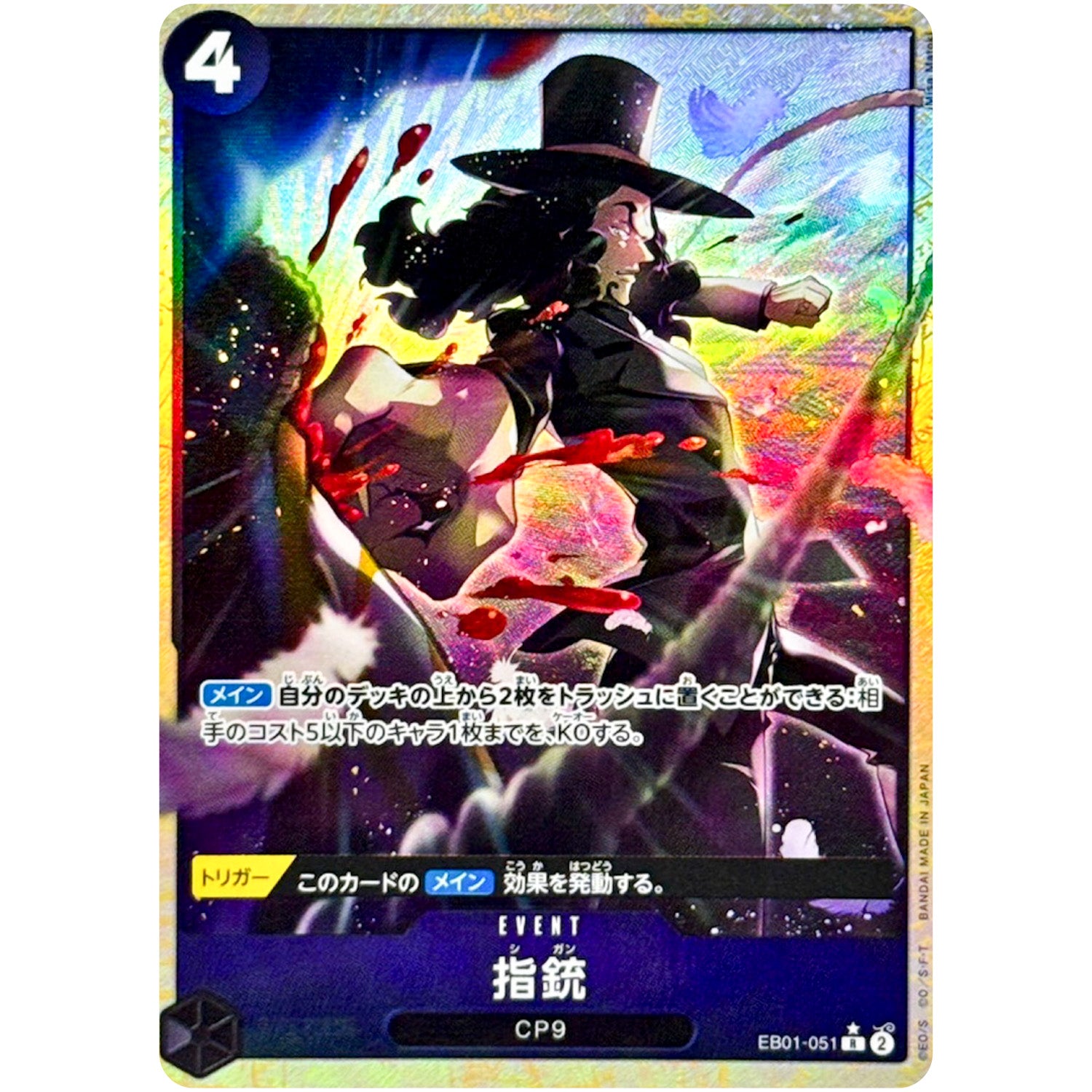 指銃 パラレル（THE BEST 2）【R】(EB01-051 ONE PIECE CARD THE BEST vol.2【PRB-02】)