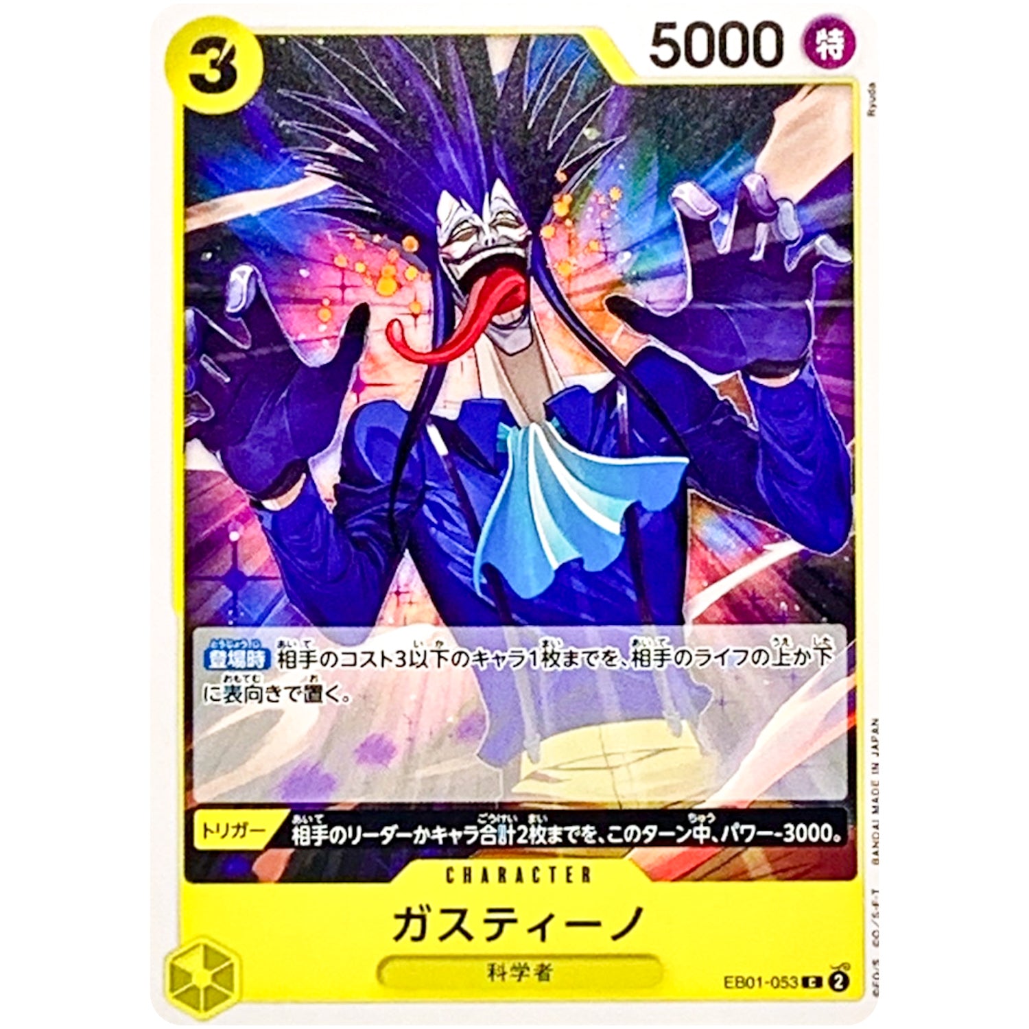 ガスティーノ【C】(EB01-053 メモリアルコレクション【EB-01】)