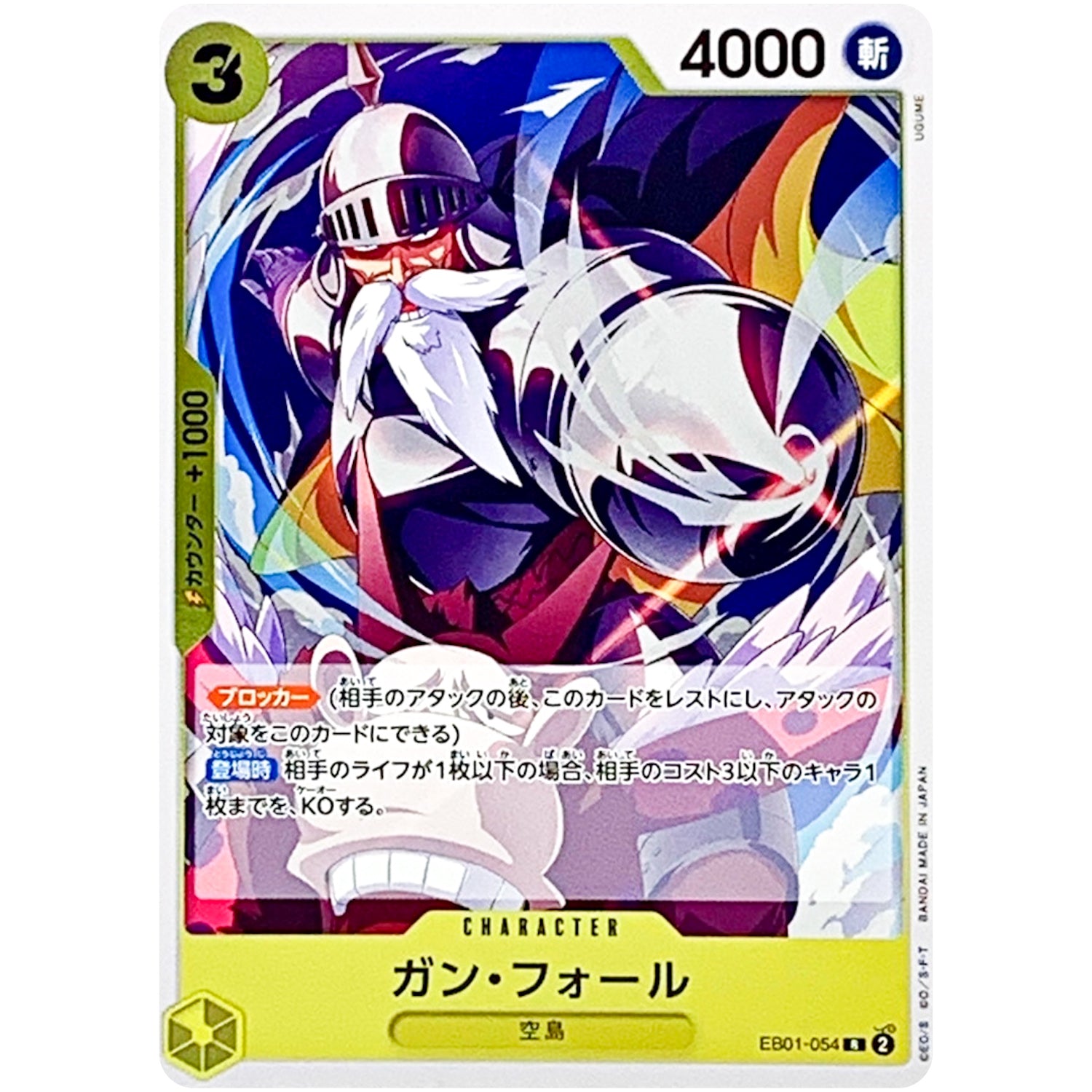 ガン・フォール【R】(EB01-054 メモリアルコレクション【EB-01】)