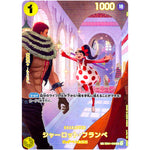 シャーロット・フランペ SPカード【R】(EB01-056 王族の血統【OP-10】)