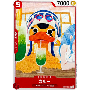 カルー【C】(EB02-001 Anime 25th collection【EB-02】)