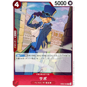 サボ【R】(EB02-002 Anime 25th collection【EB-02】)