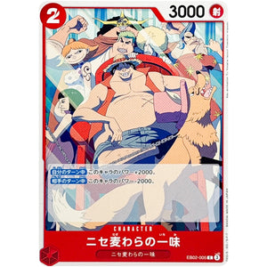 ニセ麦わらの一味【C】(EB02-005 Anime 25th collection【EB-02】)