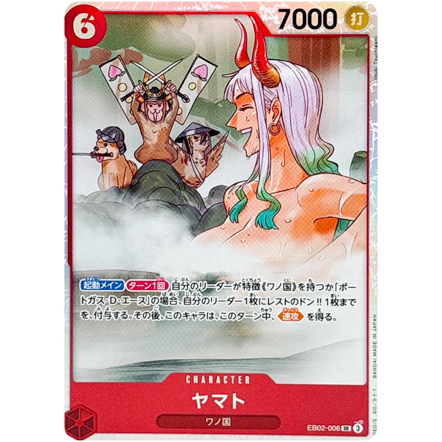 ヤマト【SR】(EB02-006 Anime 25th collection【EB-02】)