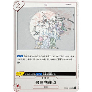 最高到達点【R】(EB02-008 Anime 25th collection【EB-02】)