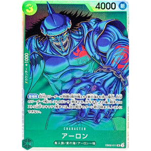 アーロン【SR】(EB02-011 Anime 25th collection【EB-02】)