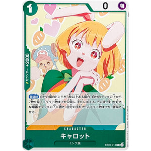 キャロット【C】(EB02-013 Anime 25th collection【EB-02】)