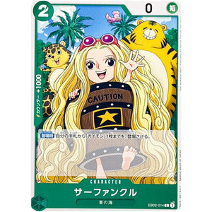 サーファンクル【C】(EB02-014 Anime 25th collection【EB-02】)