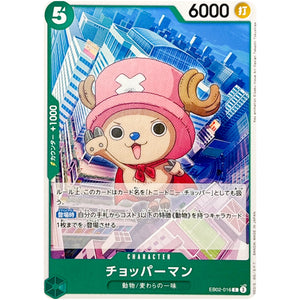 チョッパーマン【C】(EB02-016 Anime 25th collection【EB-02】)