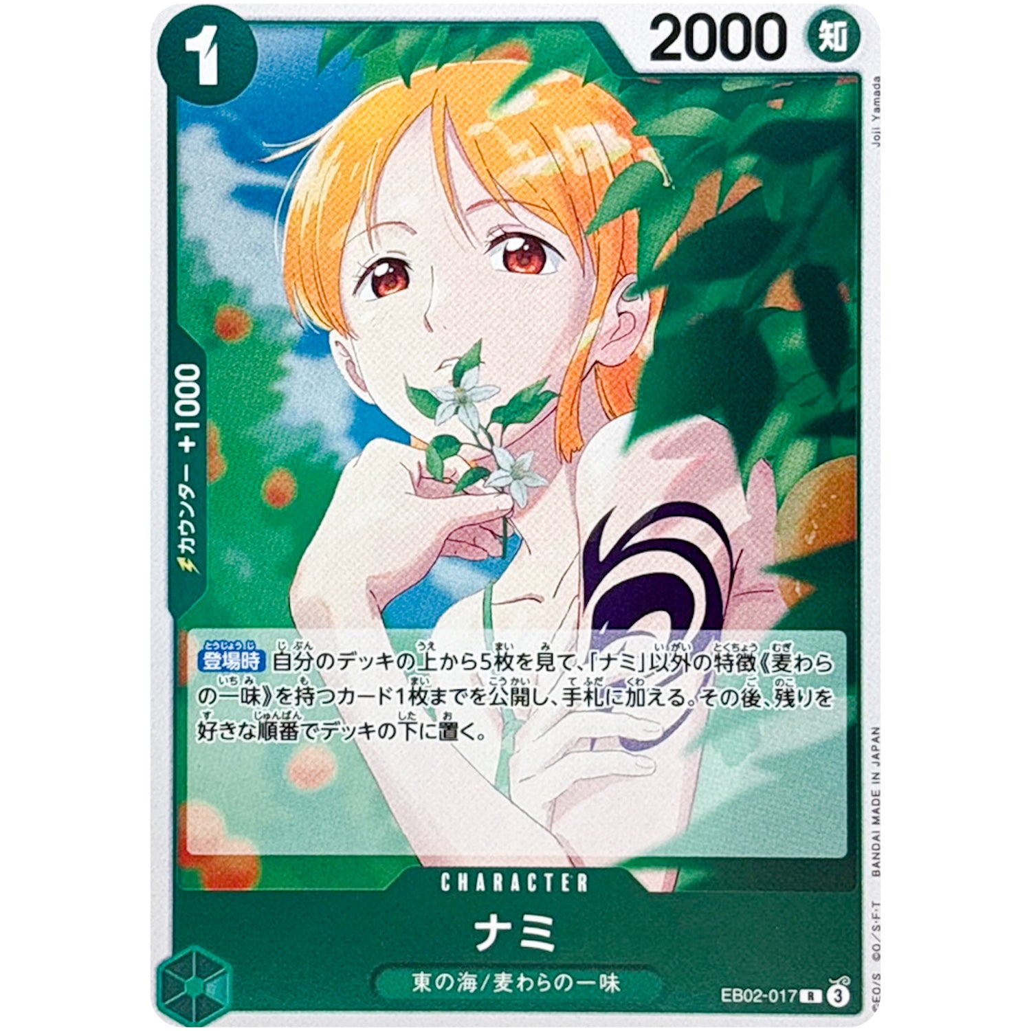 ナミ【R】(EB02-017 Anime 25th collection【EB-02】)