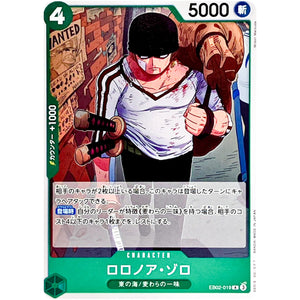 ロロノア・ゾロ【R】(EB02-019 Anime 25th collection【EB-02】)