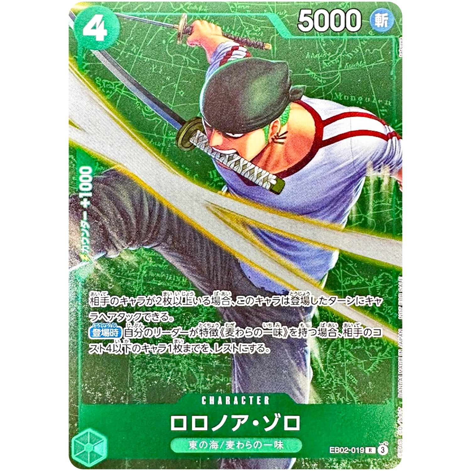 ロロノア・ゾロ (フルアート/foil/illust:tatsuya)【R】(EB02-019 スタンダードバトル 2025年3月優勝記念品)