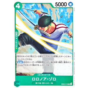 ロロノア・ゾロ (illust:tatsuya)【R】(EB02-019 スタンダードバトルパックVol.11)