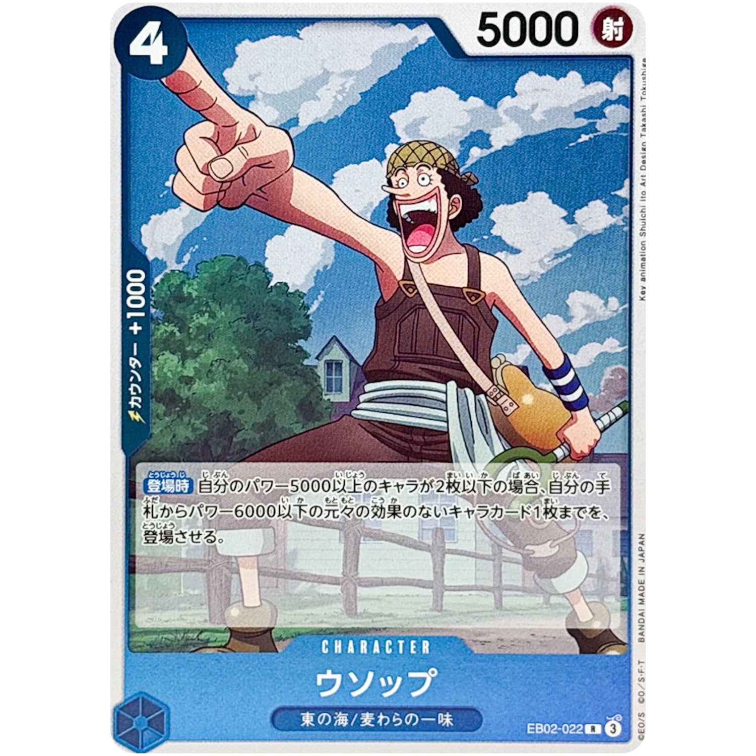 ウソップ【R】(EB02-022 Anime 25th collection【EB-02】)